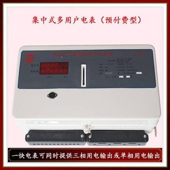 重庆集中式多用户电表 刷卡预付费型电子表的革新应用